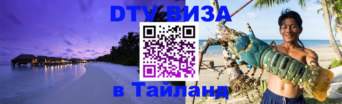 Цены на DTV визу в Таиланд — пакеты услуг, достаточно даже паспорта - Цены на DTV визу в Таиланд — пакеты услуг, достаточно даже паспорта -